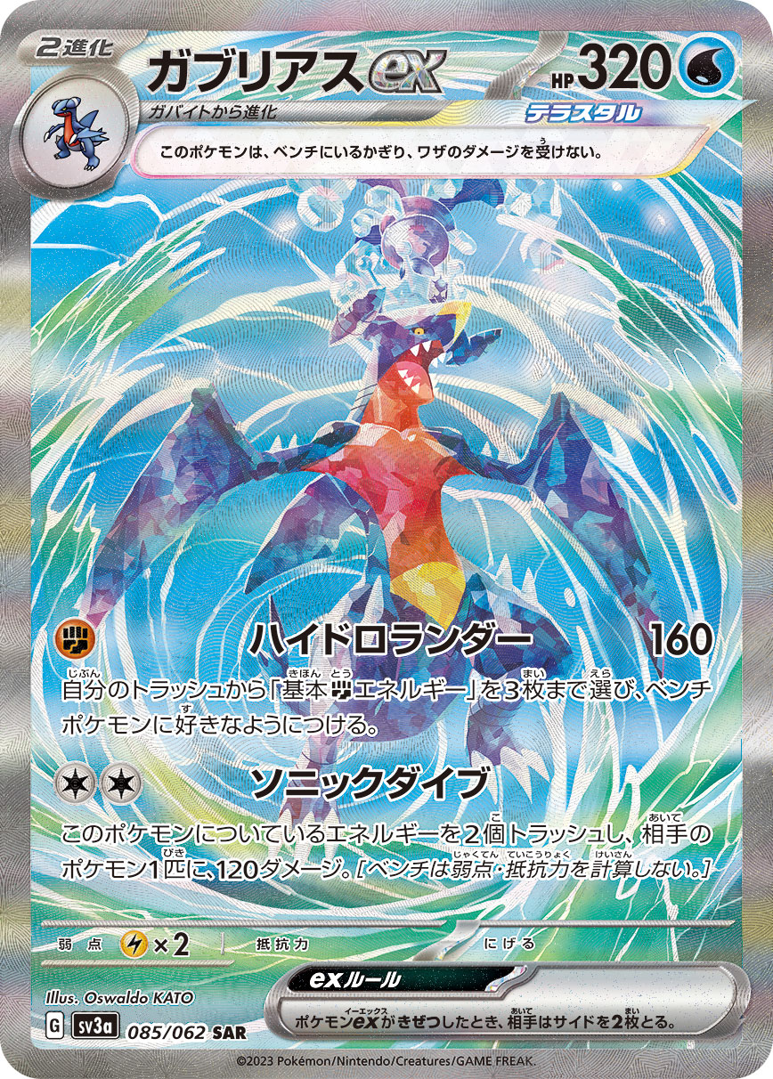 Knakrack ex 085/062 Japanisch — Illustration der mit PSA 10 angebotenen Karte.