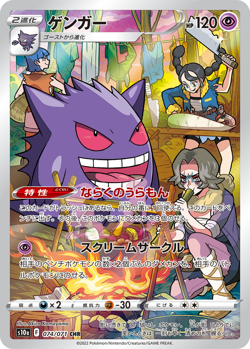 Gengar 074/071 Japanisch — Illustration der mit PSA 10 angebotenen Karte.