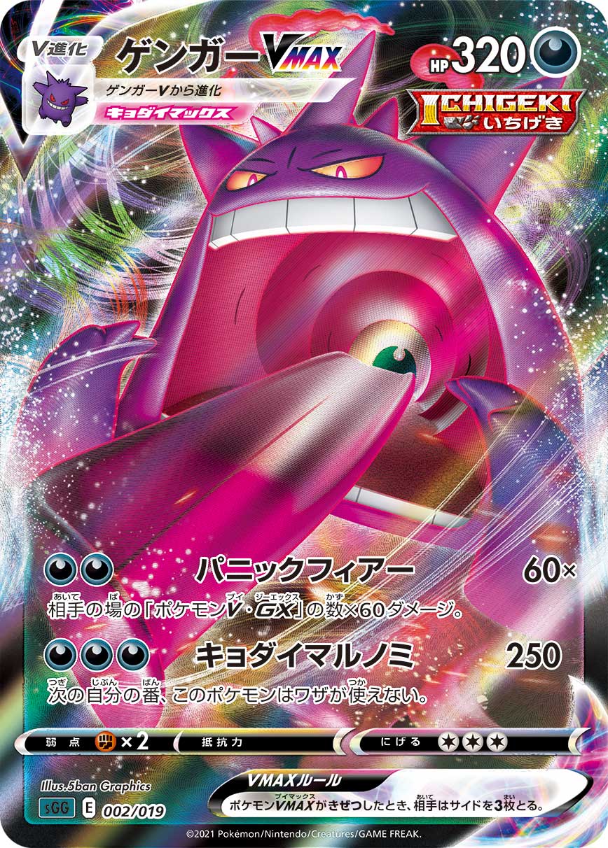 Gengar VMAX 002/019 Japanisch — Illustration der mit PSA 10 angebotenen Karte.