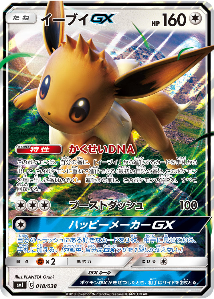 Evoli GX 018/038 Japanisch — Illustration der mit PSA 10 angebotenen Karte.