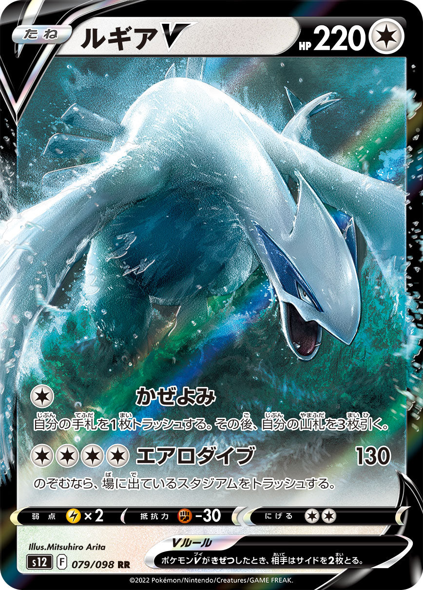 Lugia V 079/098 Japanisch — Illustration der mit PSA 10 angebotenen Karte.