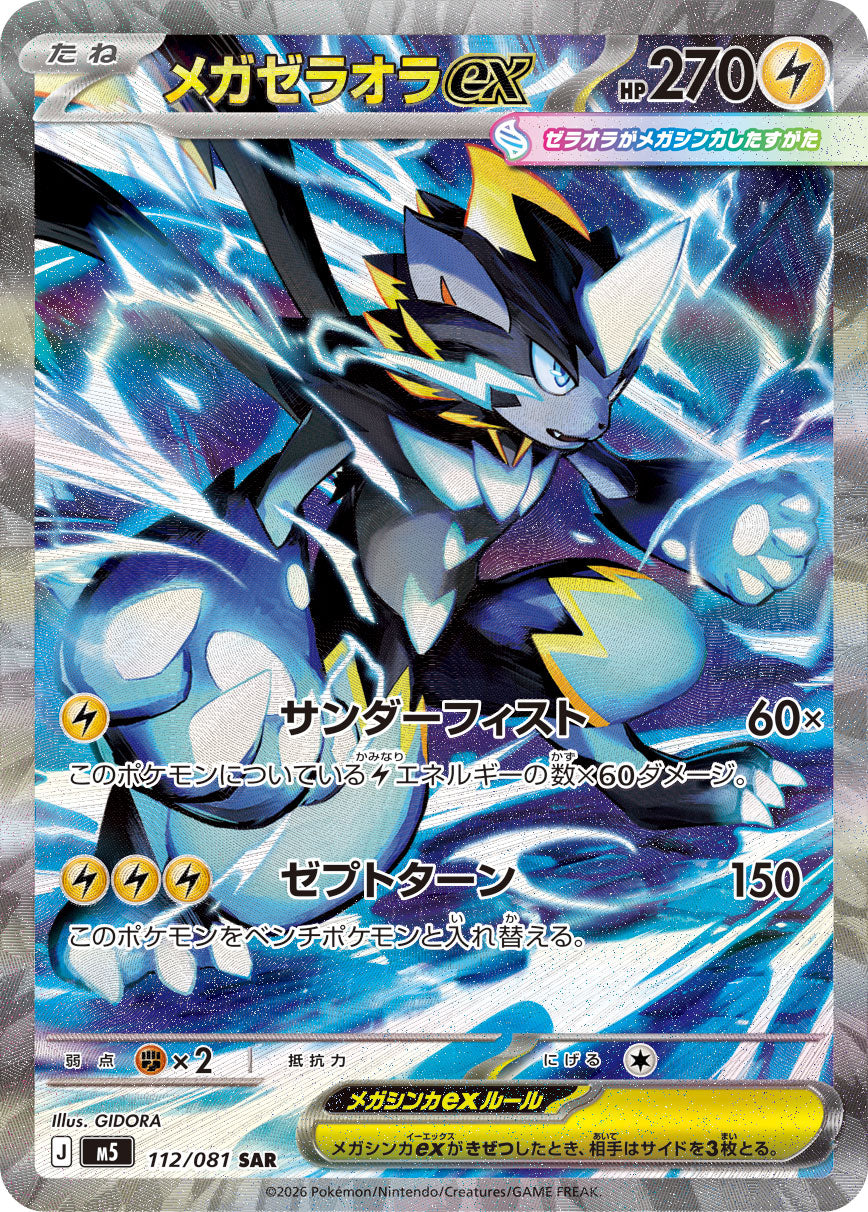 Mega-Zeraora ex 112/081 Japanisch — Illustration der mit PSA 10 angebotenen Karte.