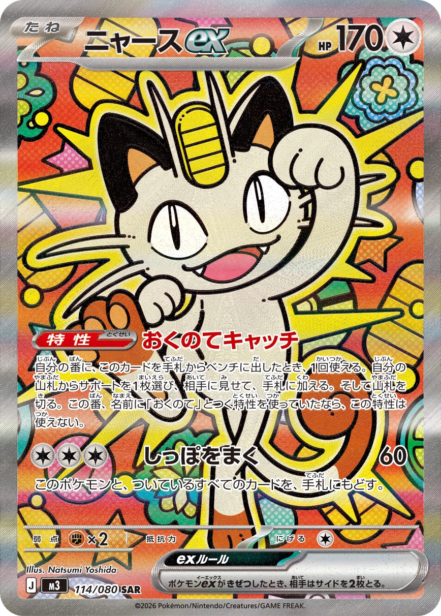 Mauzi ex 114/080 Japanisch — Illustration der mit PSA 10 angebotenen Karte.