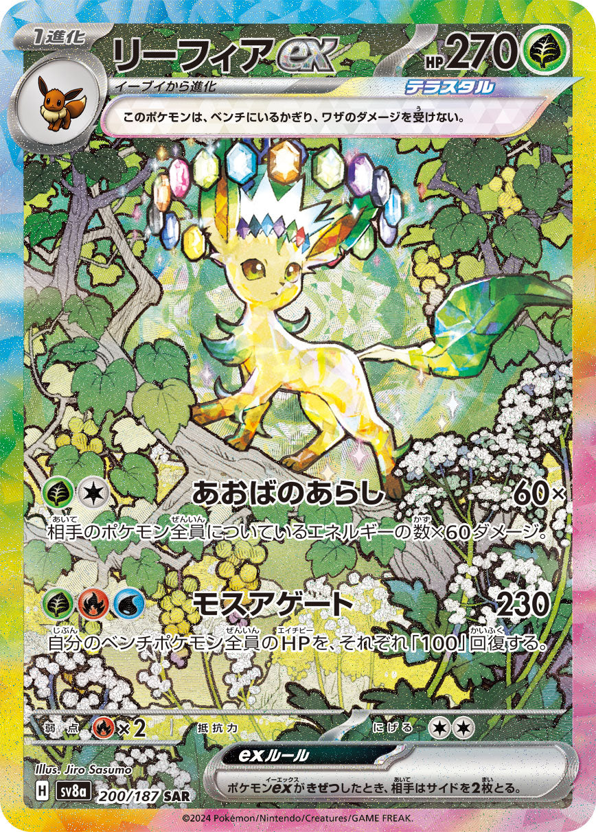 Folipurba ex 200/187 Japanisch — Illustration der mit PSA 10 angebotenen Karte.