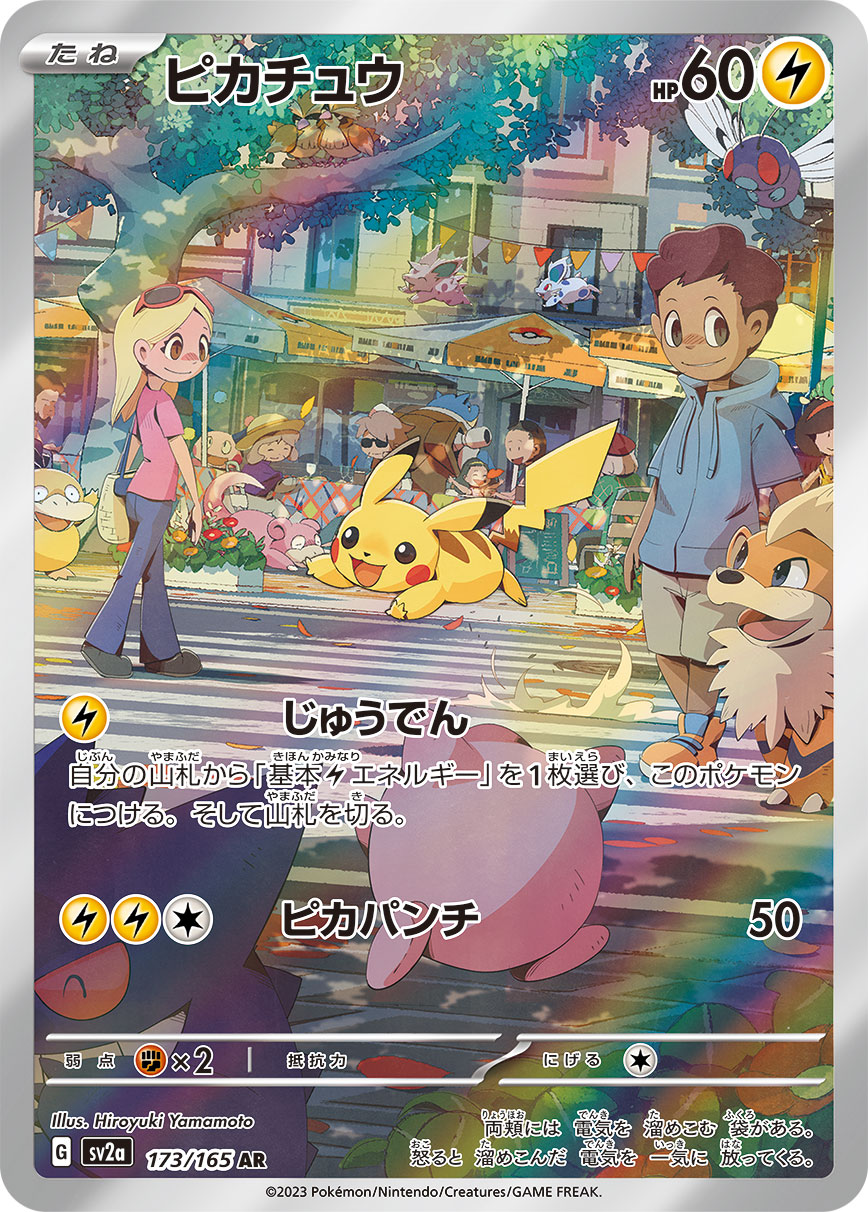 Pikachu 173/165 Japanisch — Illustration der mit PSA 10 angebotenen Karte.